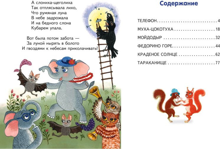 Художественная книга Эксмо Сказки (Чуковский К.И., 9785041989088) — фото 6