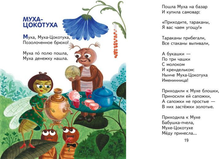 Художественная книга Эксмо Сказки (Чуковский К.И., 9785041989088) — фото 2