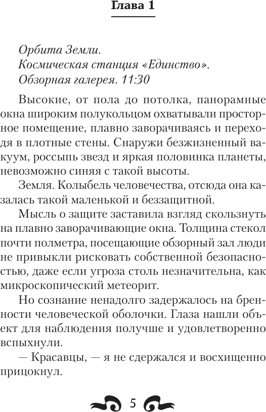 Художественная книга АСТ Бастионы гордыни, твердая обложка (Каменев Алекс) — фото 3