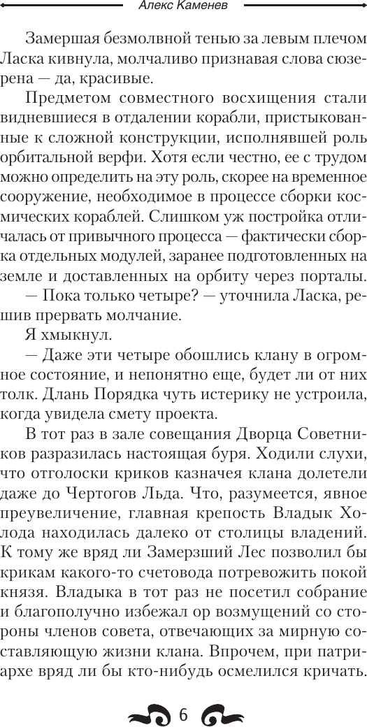 Художественная книга АСТ Бастионы гордыни, твердая обложка (Каменев Алекс) — фото 4