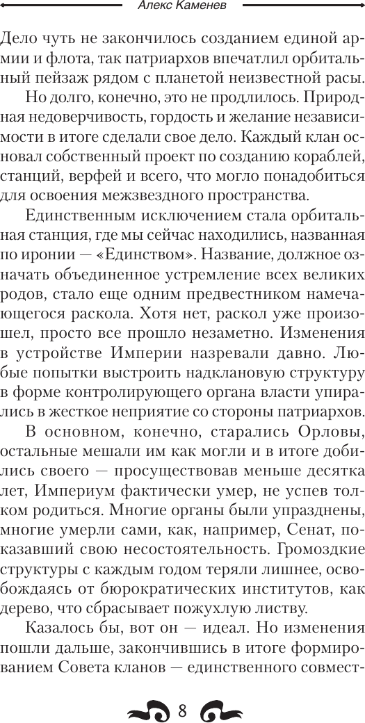 Художественная книга АСТ Бастионы гордыни, твердая обложка (Каменев Алекс) — фото 6