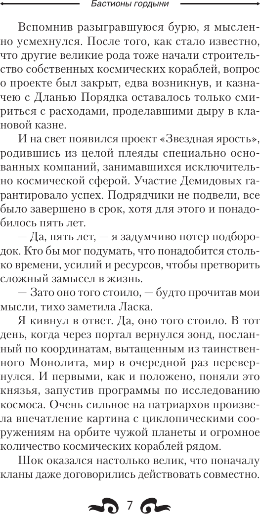 Художественная книга АСТ Бастионы гордыни, твердая обложка (Каменев Алекс) — фото 5