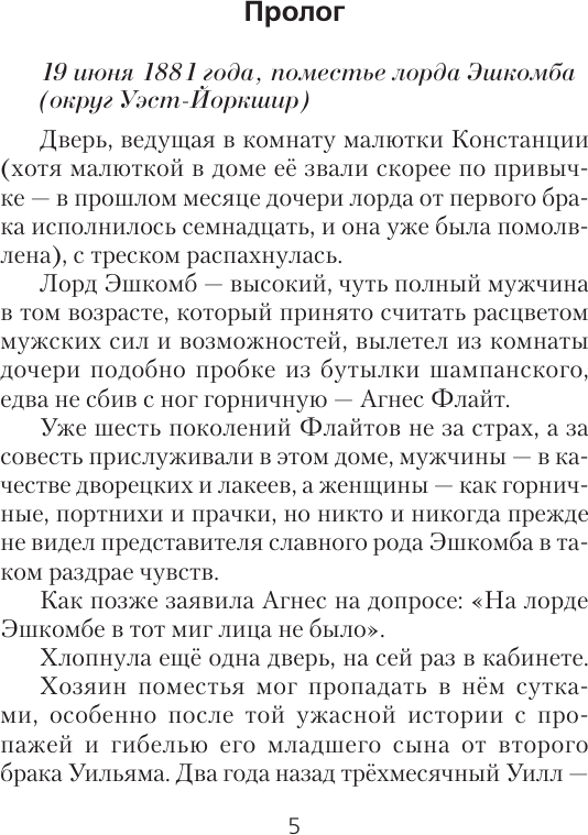 Художественная книга АСТ Инспектор Лестрейд, твердая обложка (Дашко Дмитрий, Самойлов Александр) — фото 4