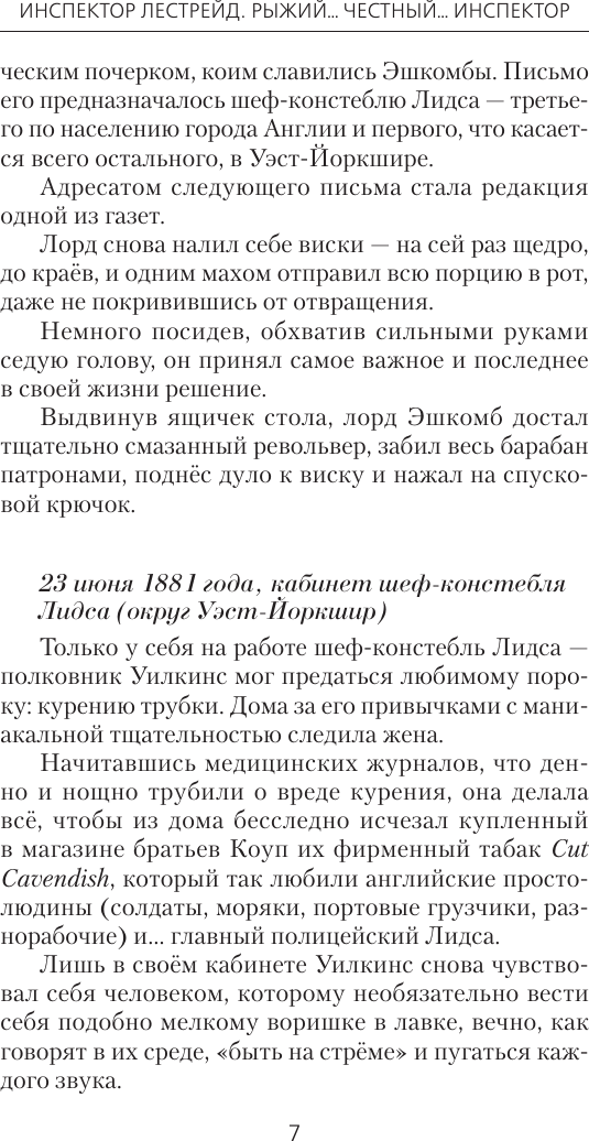 Художественная книга АСТ Инспектор Лестрейд, твердая обложка (Дашко Дмитрий, Самойлов Александр) — фото 6