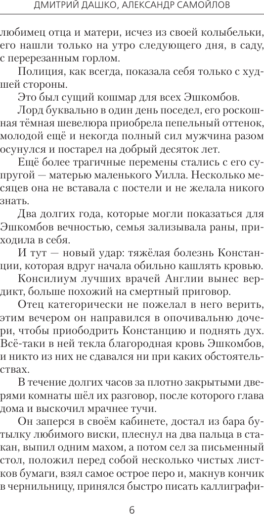 Художественная книга АСТ Инспектор Лестрейд, твердая обложка (Дашко Дмитрий, Самойлов Александр) — фото 5