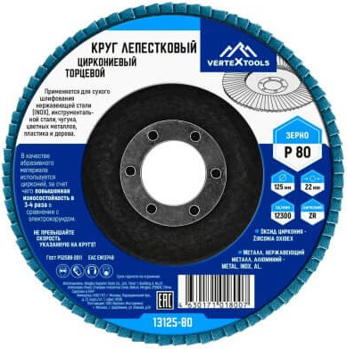 Шлифовальный круг Vertex Tools 13125-40