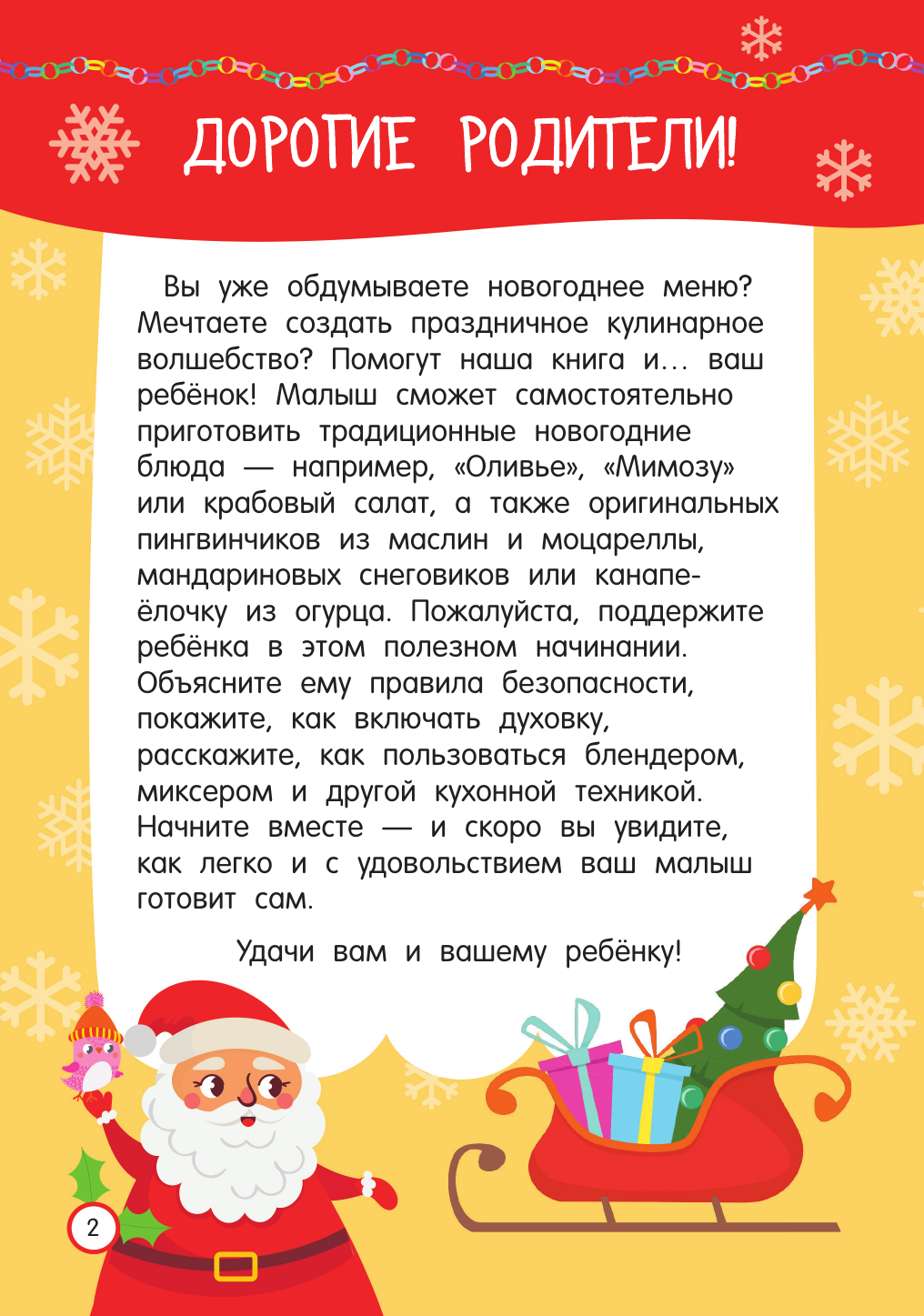 Книга АСТ Новогодние рецепты: готовлю сам без мамы (Дмитриева Валентина 9785171741297) — фото 3