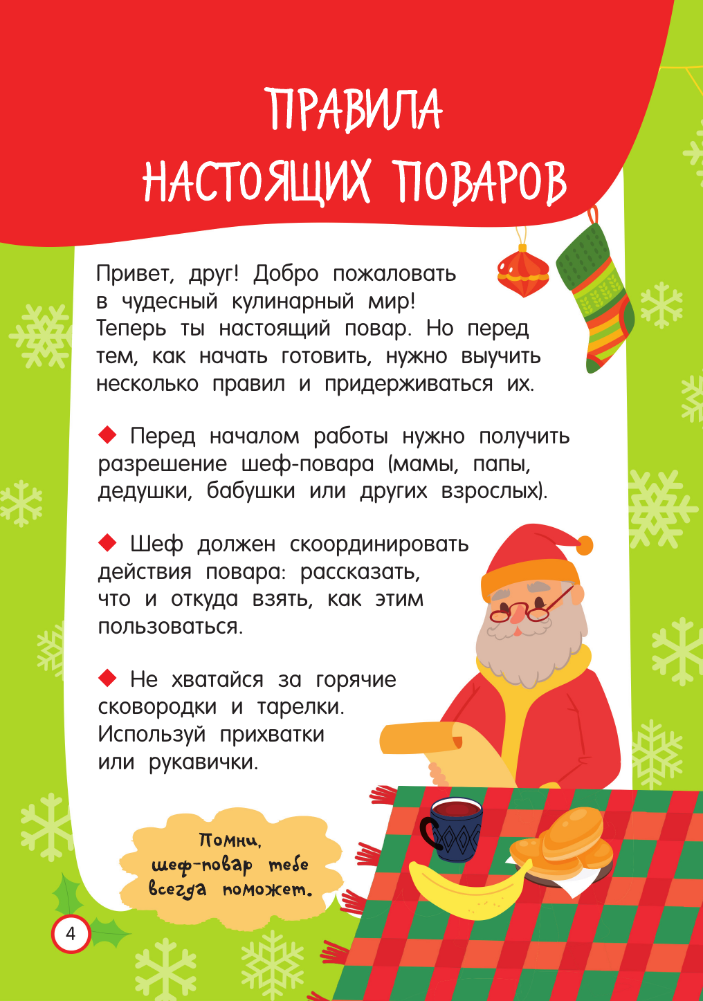 Книга АСТ Новогодние рецепты: готовлю сам без мамы (Дмитриева Валентина 9785171741297) — фото 5