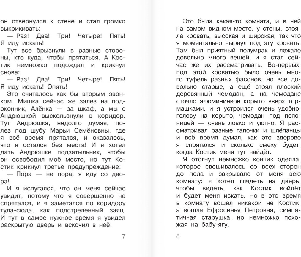 Художественная книга АСТ О чем не знал отличник. Рассказы о школе, твердая обложка (Драгунский Виктор и др.) — фото 6