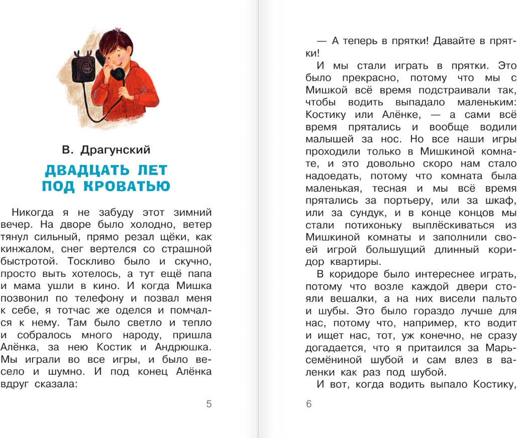 Художественная книга АСТ О чем не знал отличник. Рассказы о школе, твердая обложка (Драгунский Виктор и др.) — фото 5