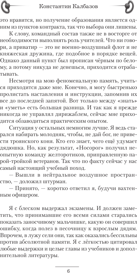 Художественная книга АСТ Отступник. Родоначальник, твердая обложка (Калбазов Константин) — фото 4