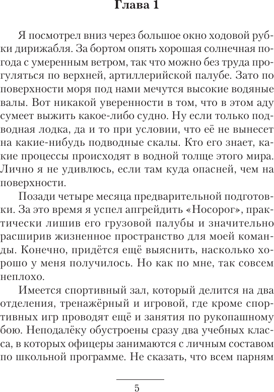 Художественная книга АСТ Отступник. Родоначальник, твердая обложка (Калбазов Константин) — фото 3