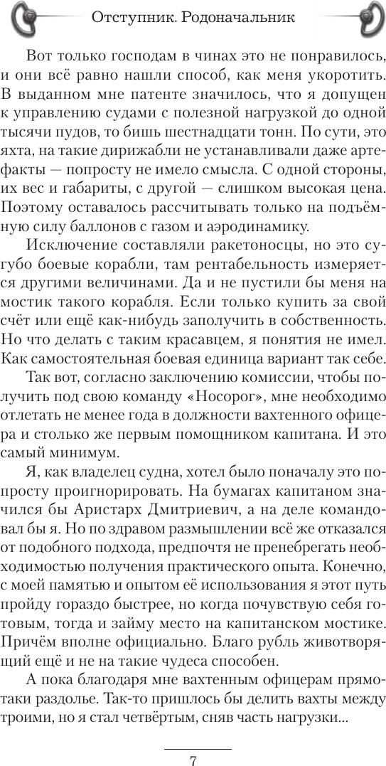Художественная книга АСТ Отступник. Родоначальник, твердая обложка (Калбазов Константин) — фото 5