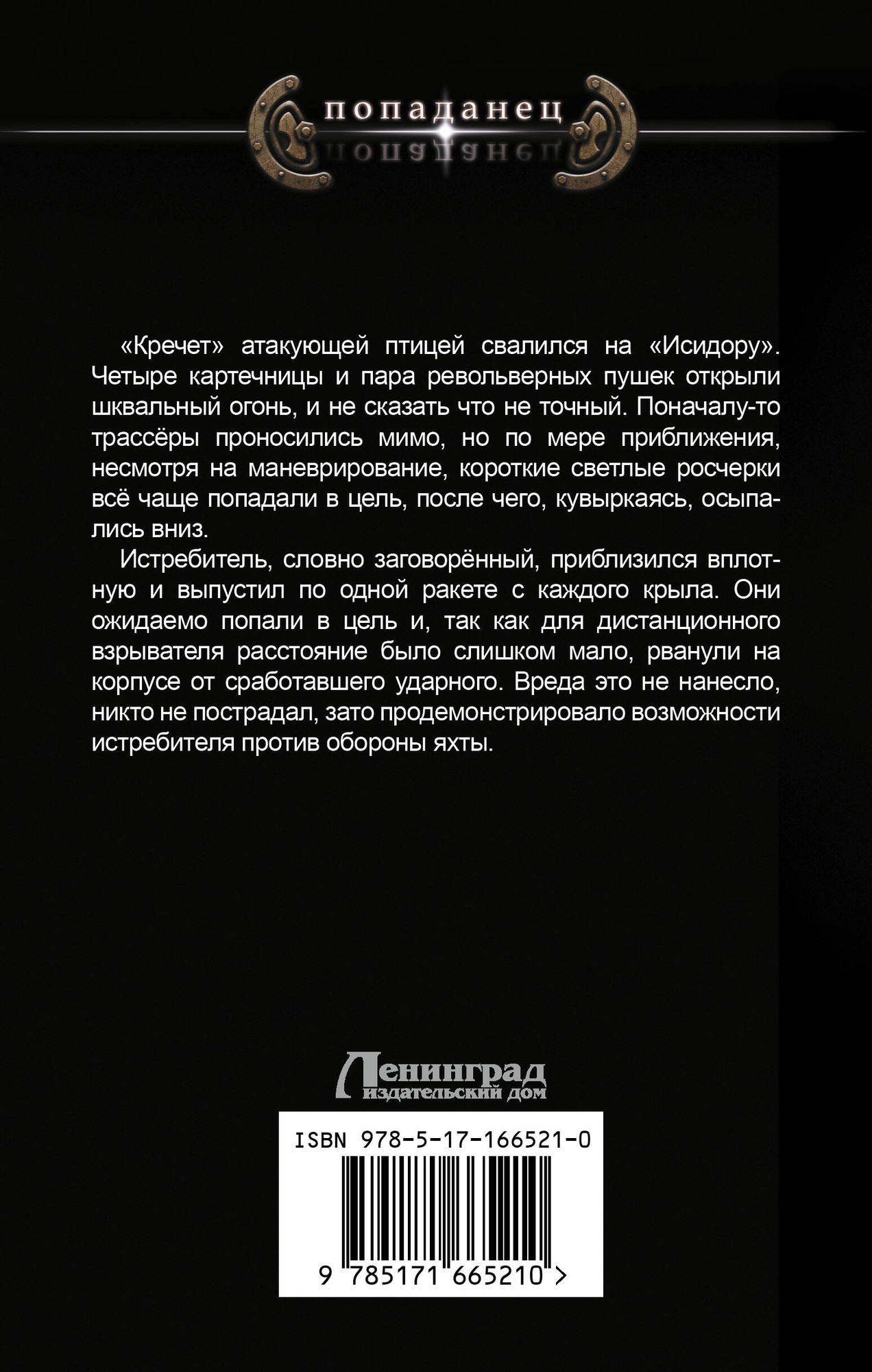 Художественная книга АСТ Отступник. Родоначальник, твердая обложка (Калбазов Константин) — фото 6