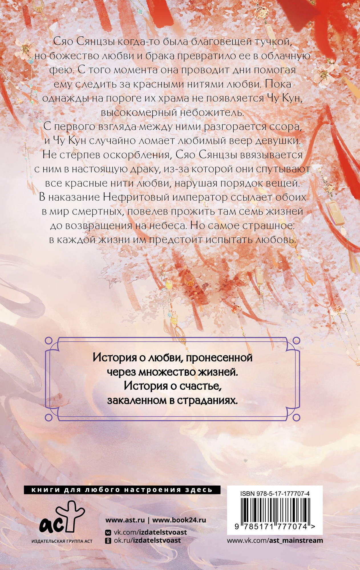 Художественная книга АСТ Семь жизней до счастья, твердая обложка (Фэйсян Цзюлу) — фото 3