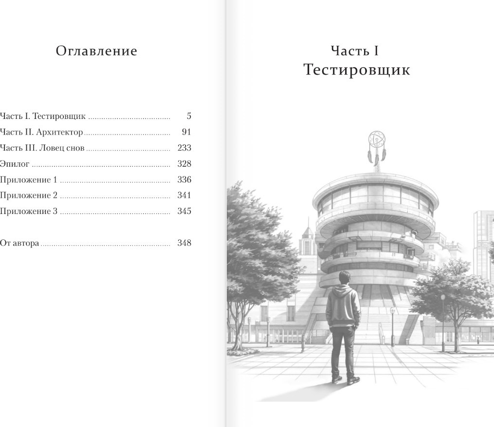 Художественная книга АСТ Сновидец, твердая обложка (Калабухов Арсений) — фото 3