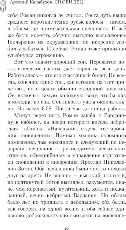 Художественная книга АСТ Сновидец, твердая обложка (Калабухов Арсений) — фото 6