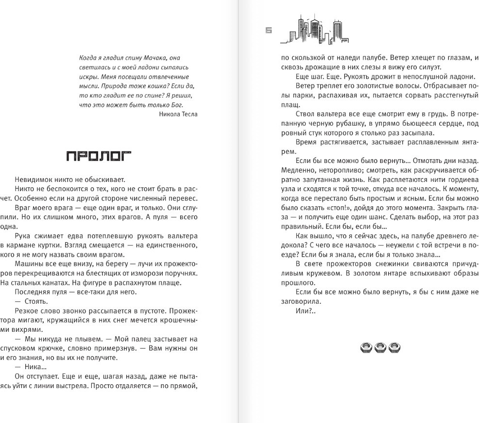 Художественная книга АСТ Терра Инкогнита. Технохаос, твердая обложка (Мельнечук Лидия) — фото 3