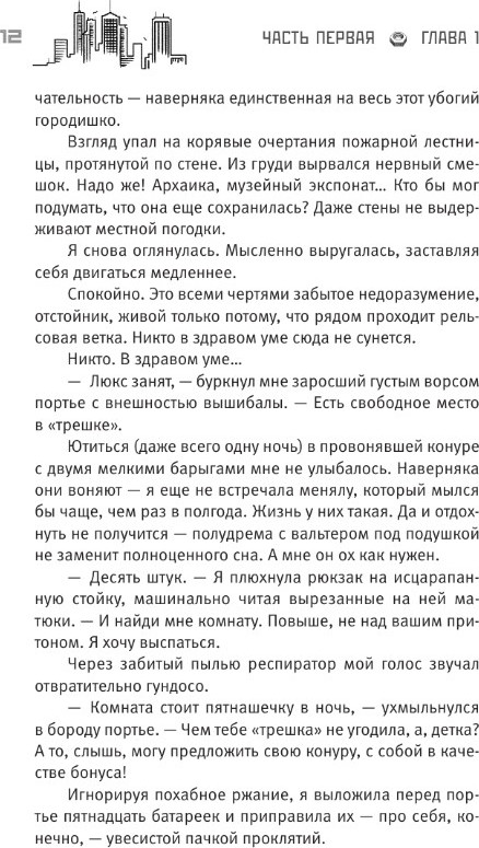 Художественная книга АСТ Терра Инкогнита. Технохаос, твердая обложка (Мельнечук Лидия) — фото 6