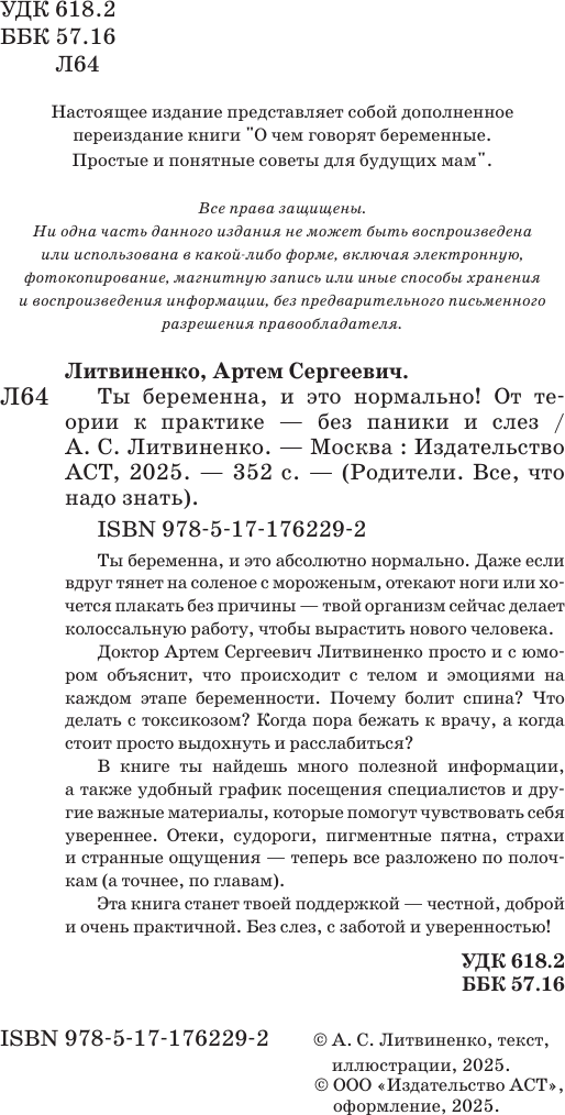 Книга АСТ Ты беременна, и это нормально (Литвиненко Артем 9785171762292) — фото 3