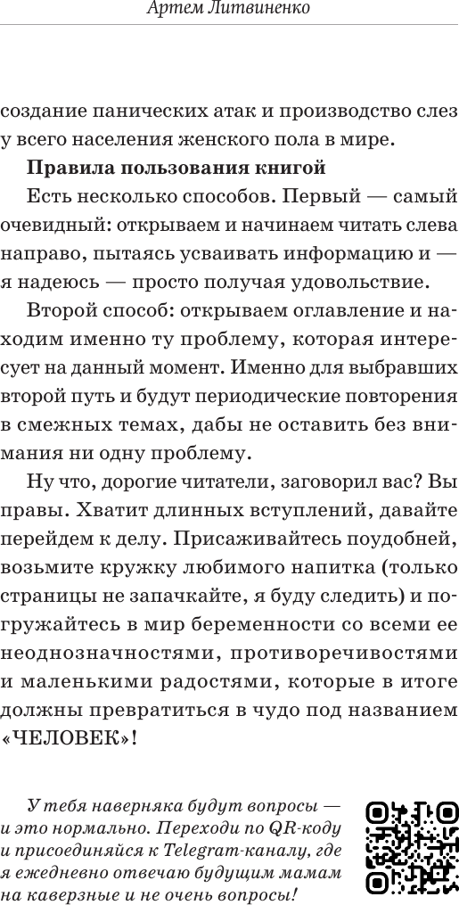 Книга АСТ Ты беременна, и это нормально (Литвиненко Артем 9785171762292) — фото 5