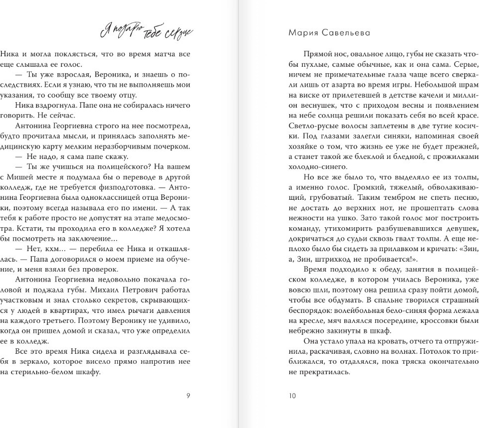 Художественная книга АСТ Я подарю тебе сердце, твердая обложка (Савельева Мария) — фото 6