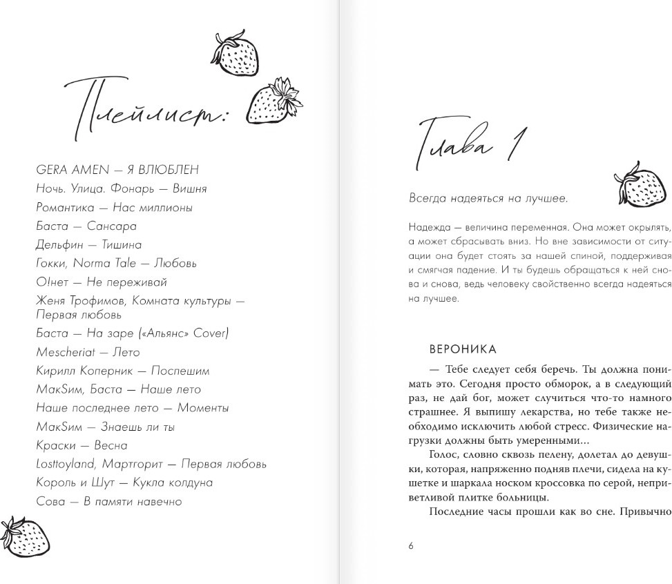 Художественная книга АСТ Я подарю тебе сердце, твердая обложка (Савельева Мария) — фото 4