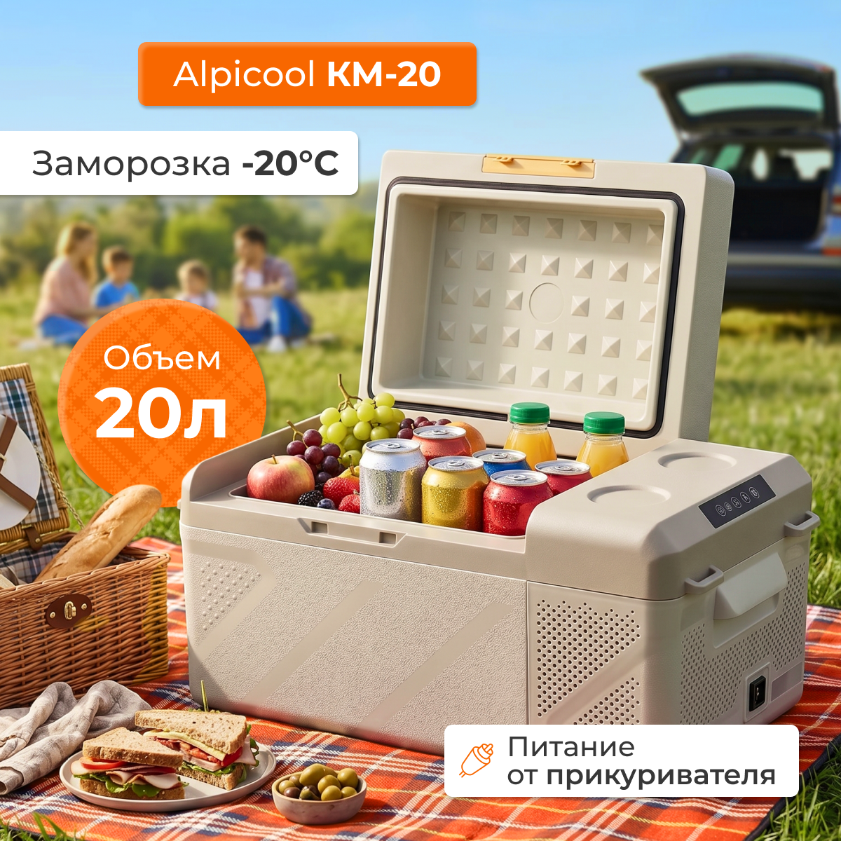 Автохолодильник Alpicool KM20