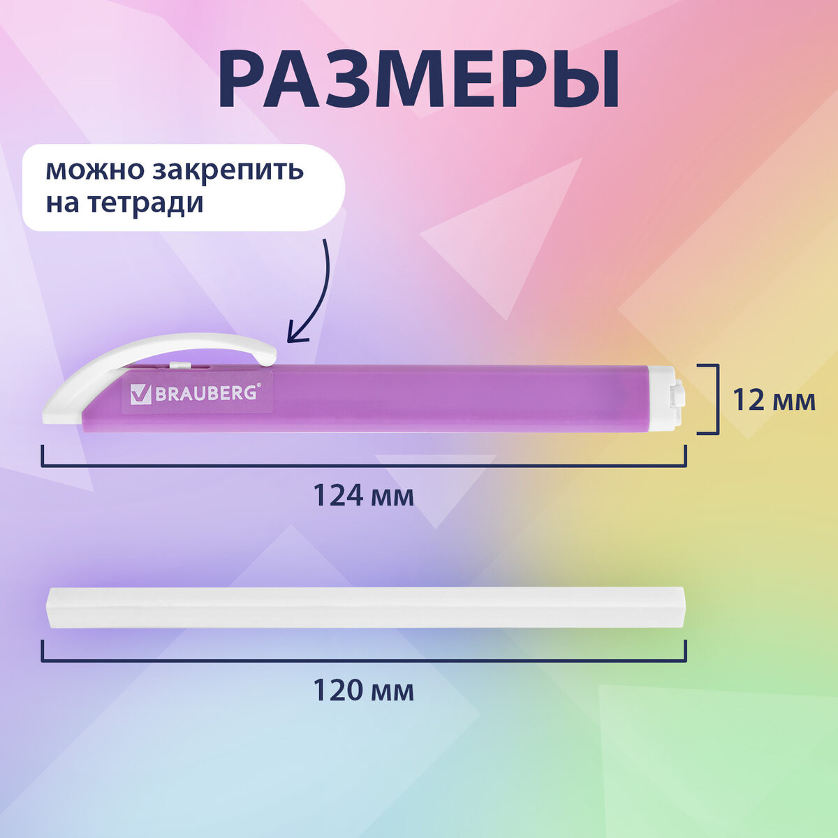 Ластик Brauberg Trios. Выдвижной со сменными ластиками / 272691 (лавандовый) — фото 6