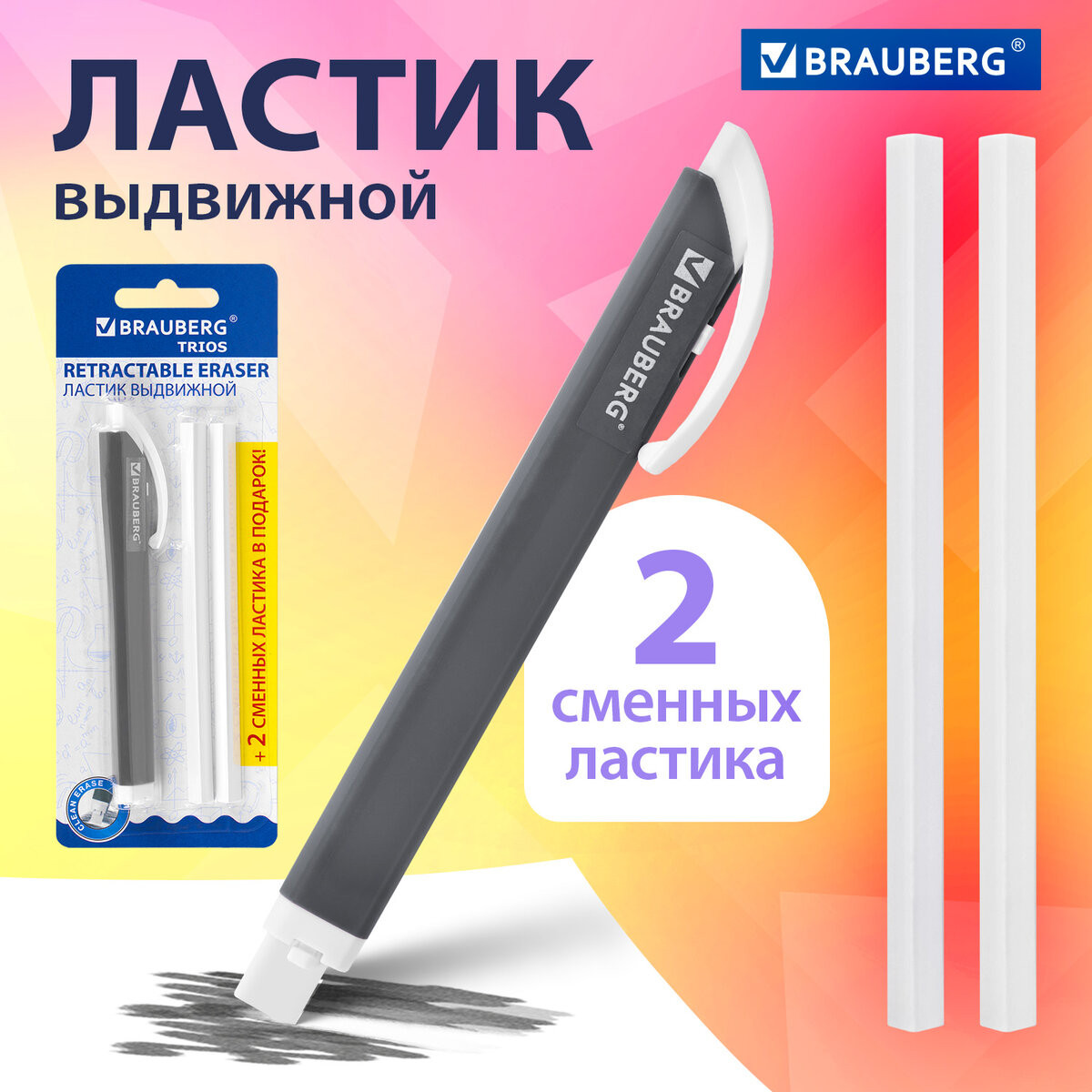 Ластик Brauberg Trios. Выдвижной со сменными ластиками / 272692 (графитовый) — фото 3
