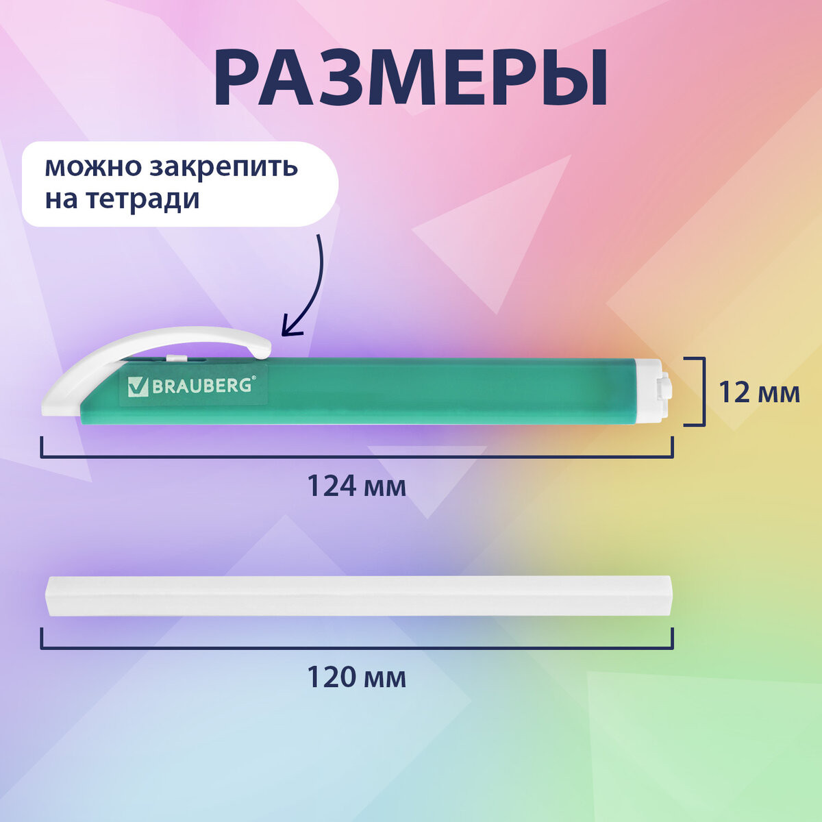 Ластик Brauberg Trios. Выдвижной со сменными ластиками / 272693 (бирюзовый) — фото 6