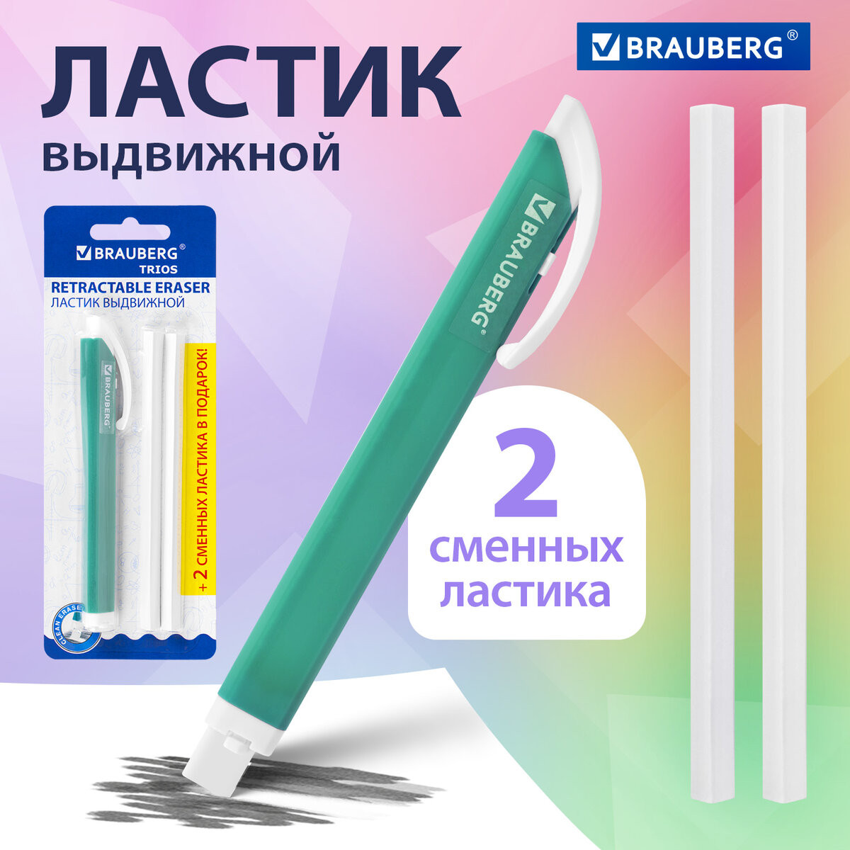 Ластик Brauberg Trios. Выдвижной со сменными ластиками / 272693 (бирюзовый) — фото 3