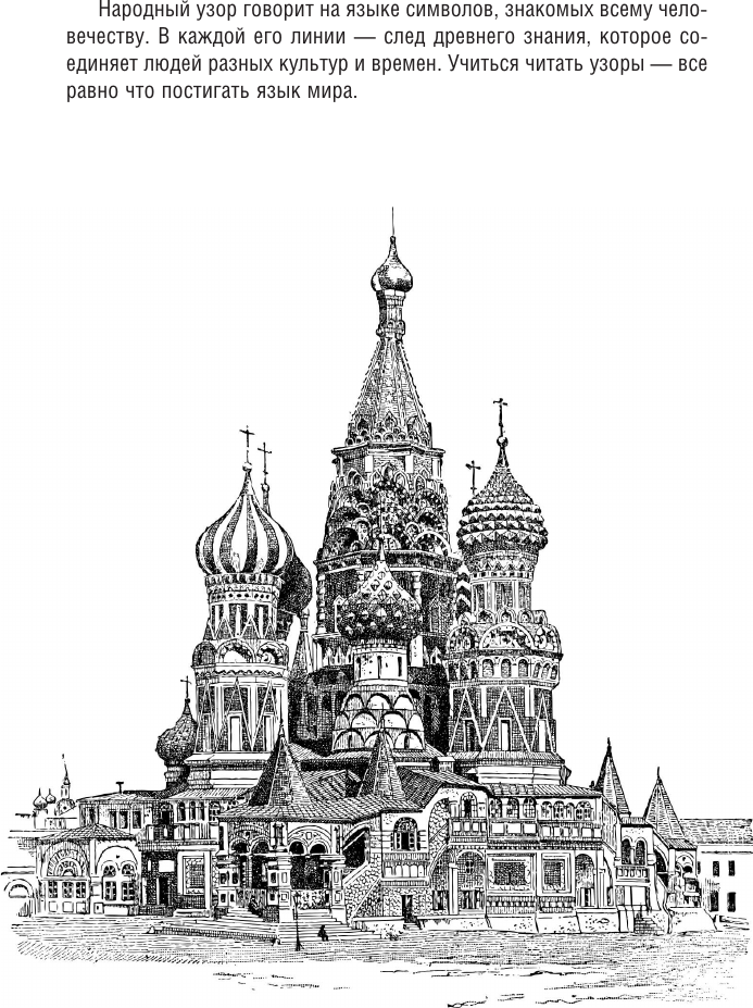 Раскраска-антистресс АСТ Национальные узоры России. Атлас-раскраска (Еремина О. 9785171599379) — фото 3