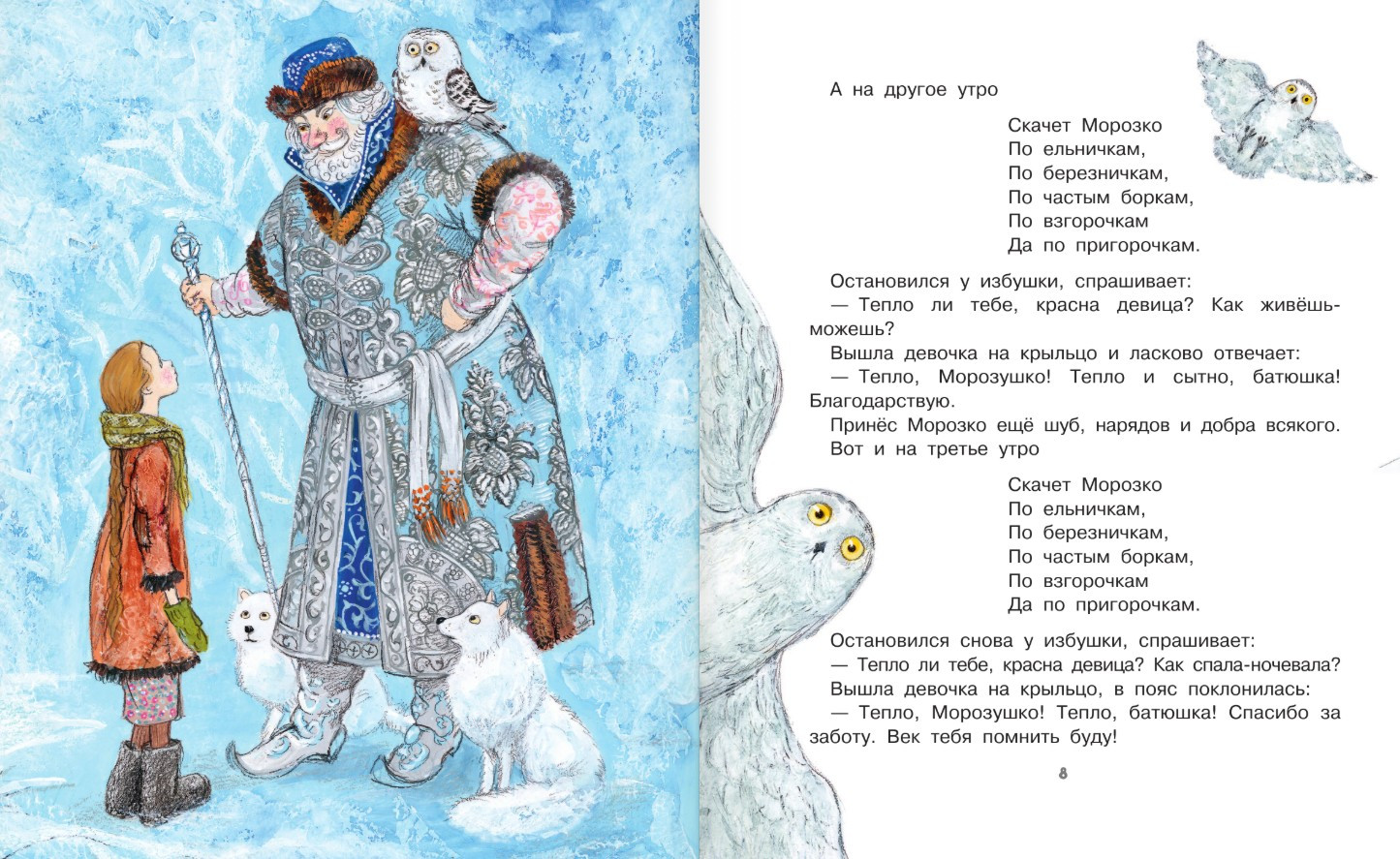 Художественная книга АСТ Новогодние сказки, твердая обложка (Михалков Сергей и др.) — фото 6