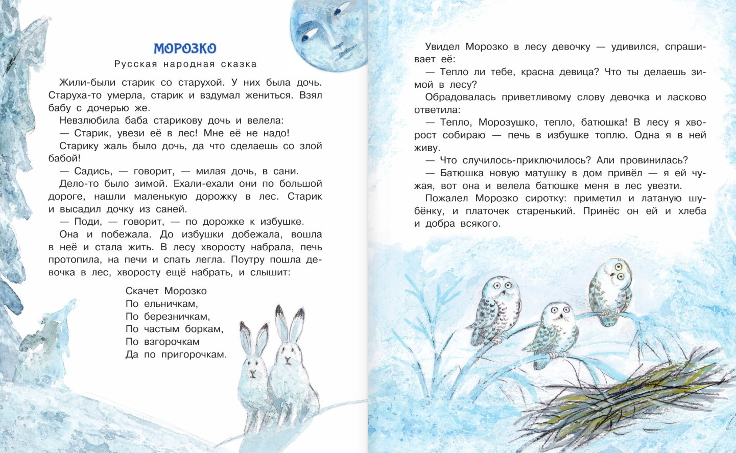 Художественная книга АСТ Новогодние сказки, твердая обложка (Михалков Сергей и др.) — фото 5