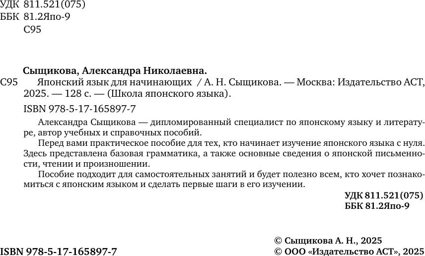 Учебное пособие АСТ Полный курс японского языка для начинающих с карточками (9785171659769) — фото 3