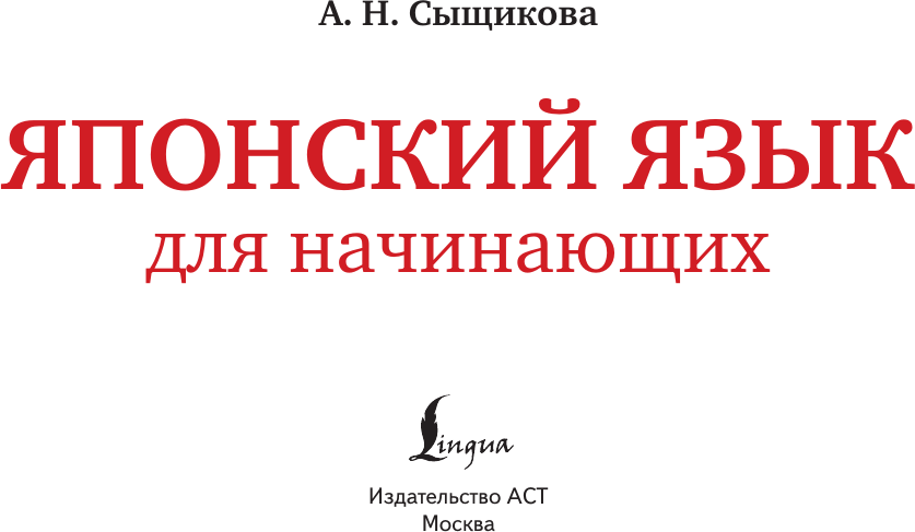 Учебное пособие АСТ Полный курс японского языка для начинающих с карточками (9785171659769) — фото 2
