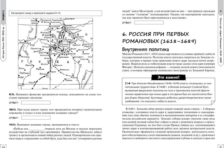 Учебное пособие Эксмо История, мягкая обложка (Морозов Александр, Пазин Роман) — фото 5