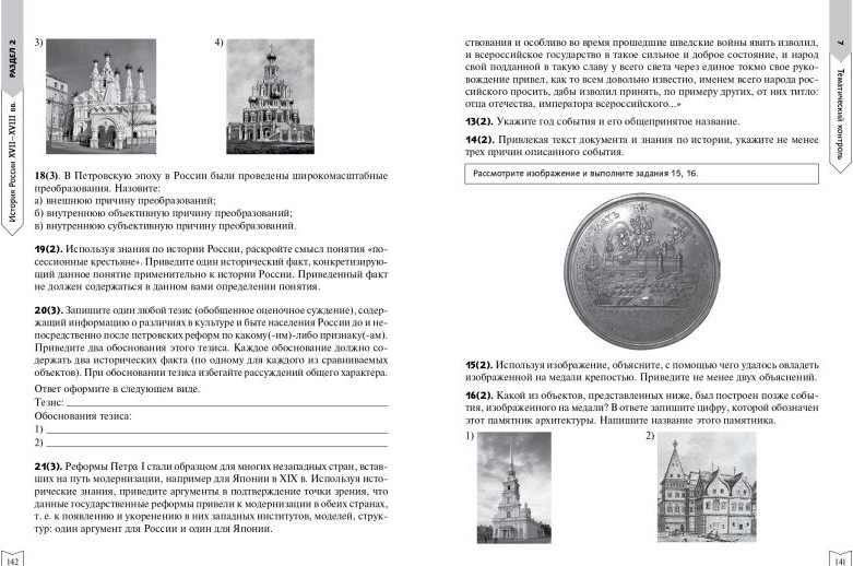 Учебное пособие Эксмо История, мягкая обложка (Морозов Александр, Пазин Роман) — фото 6