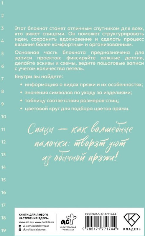 Блокнот АСТ Для вязания спицами / 9785171771744 — фото 3