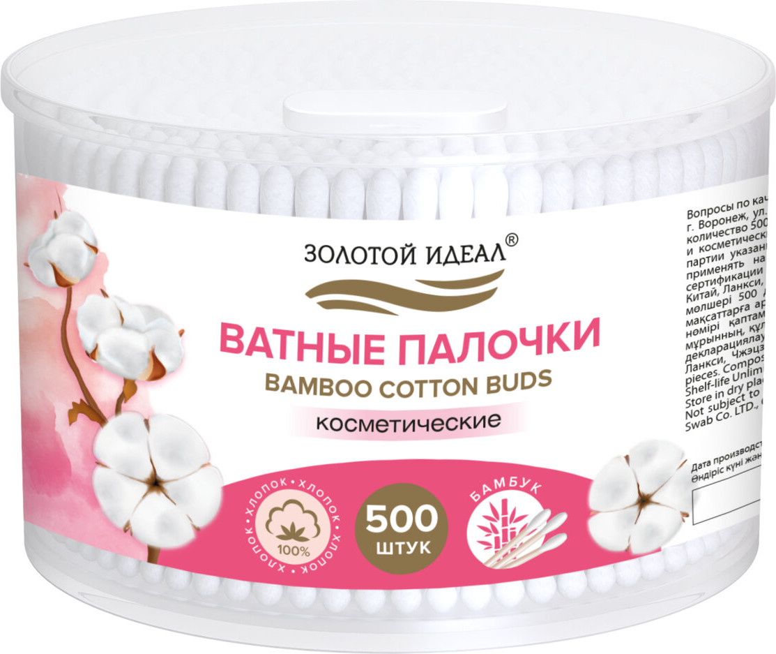 Ватные палочки Золотой идеал 116558 (500шт)