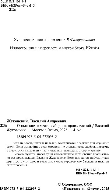 Художественная книга Like Book О гаданиях и мести, твердая обложка (Жуковский Василий) — фото 3