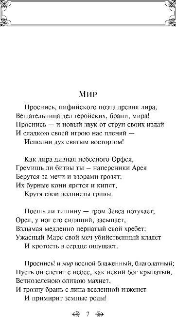 Художественная книга Like Book О гаданиях и мести, твердая обложка (Жуковский Василий) — фото 4