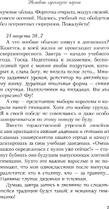 Художественная книга Like Book Нелюбовь сероглазого короля, твердая обложка (Лавринович Ася) — фото 6