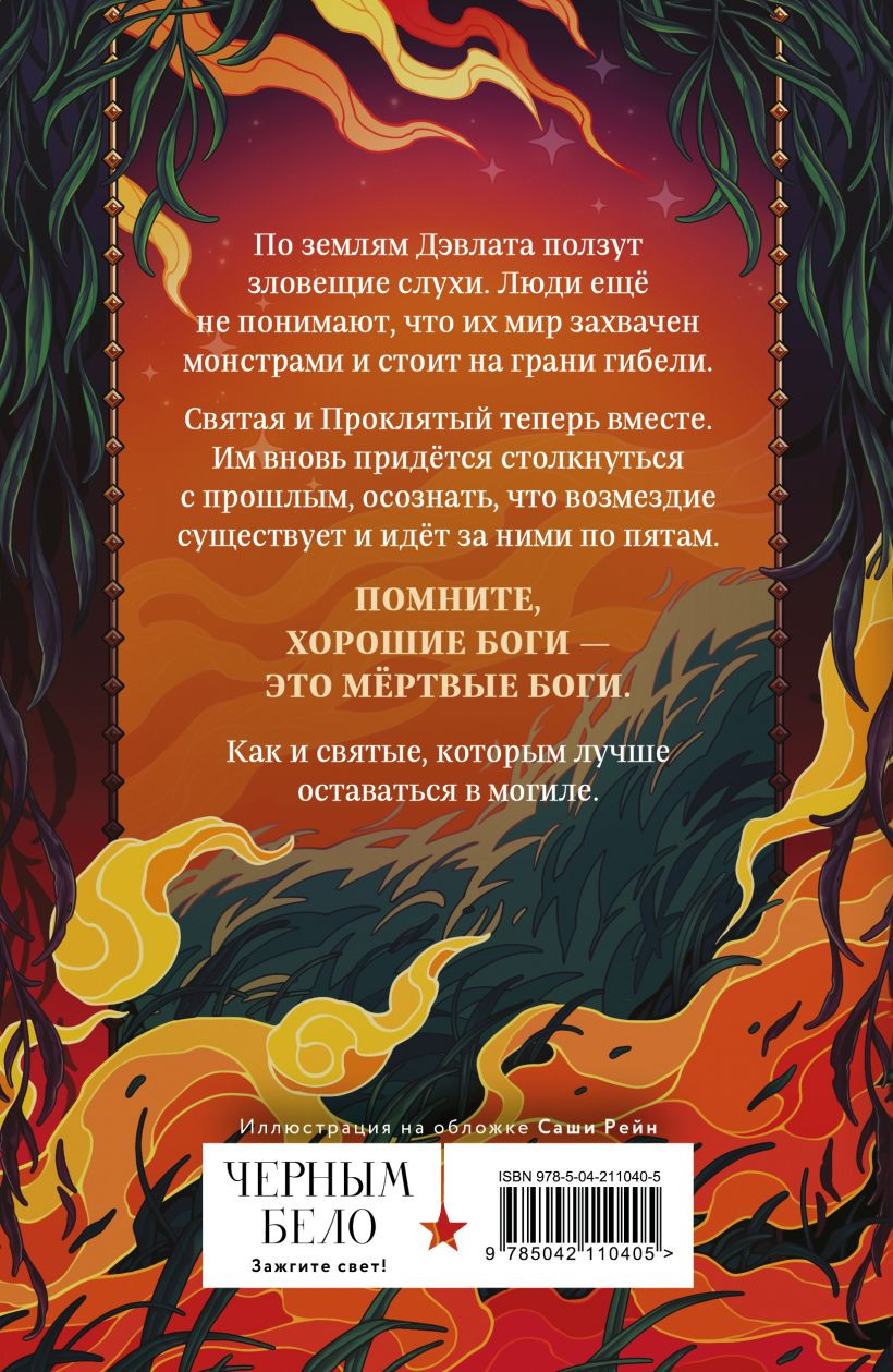 Художественная книга Черным-бело Вечность и Тлен (Анжело Алекс 9785042110405) — фото 2