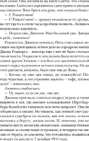 Художественная книга Inspiria Письма из Перл-Харбора, твердая обложка (Стюарт Анна) — фото 6