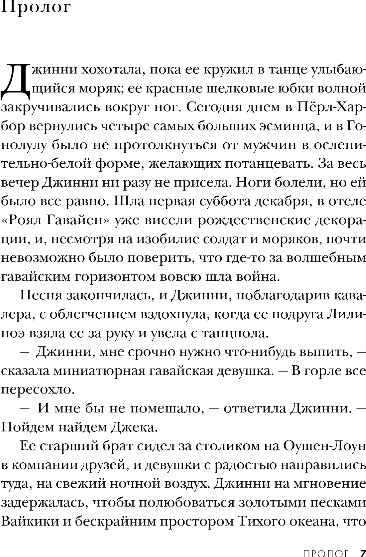 Художественная книга Inspiria Письма из Перл-Харбора, твердая обложка (Стюарт Анна) — фото 4