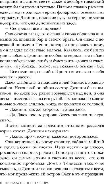 Художественная книга Inspiria Письма из Перл-Харбора, твердая обложка (Стюарт Анна) — фото 5