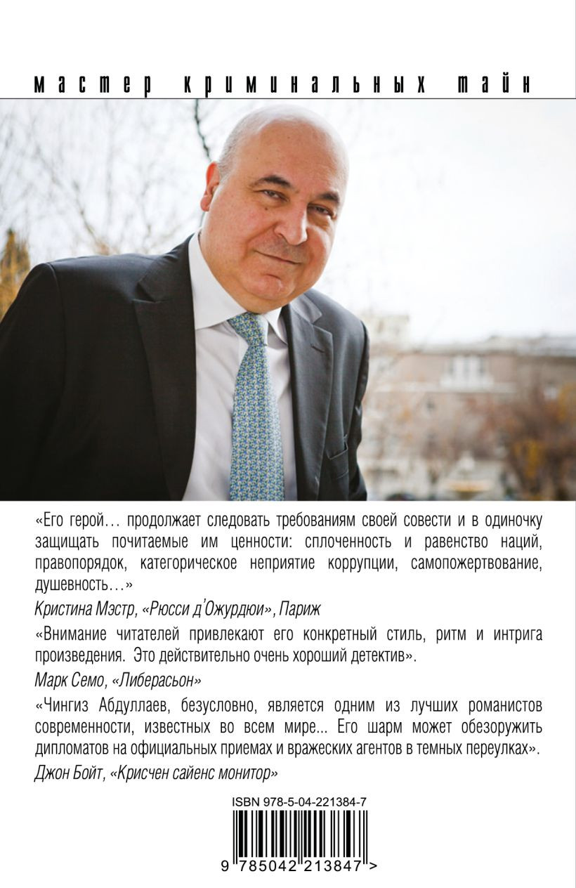 Художественная книга Эксмо На грани фола (Абдуллаев Чингиз 9785042213847) — фото 2