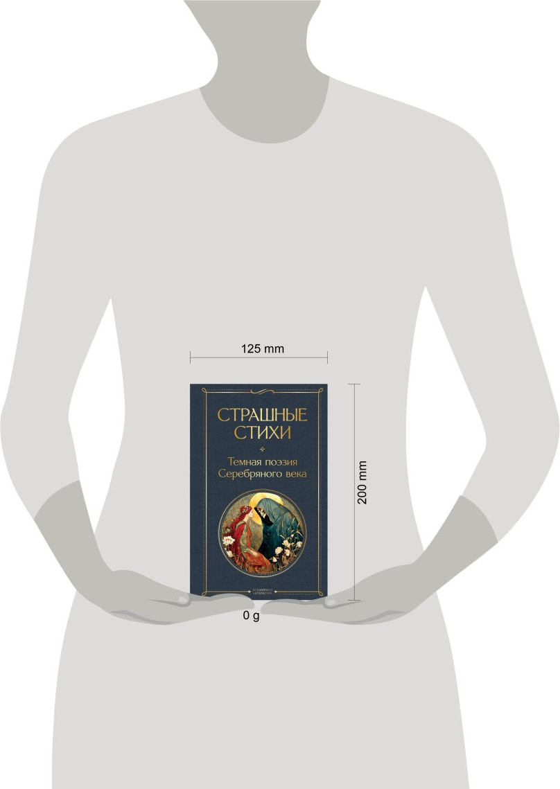 Художественная книга Эксмо Страшные стихи (Есенин Сергей 9785042152955) — фото 4